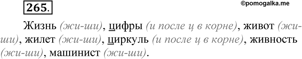 Упражнение 265 — решение 1