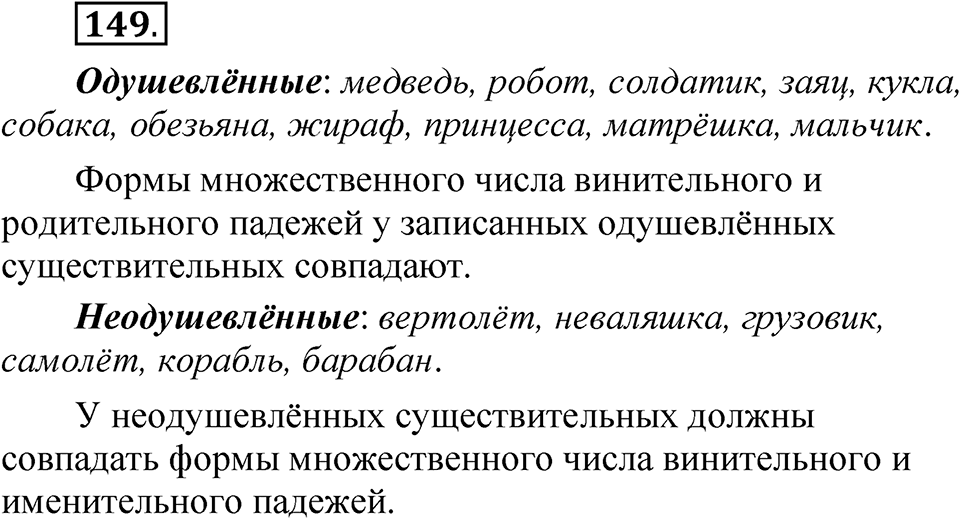 Упражнение 149 — решение 1