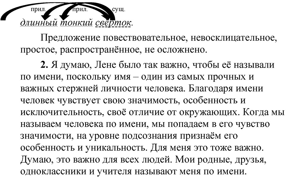 Упражнение 159 — решение 2