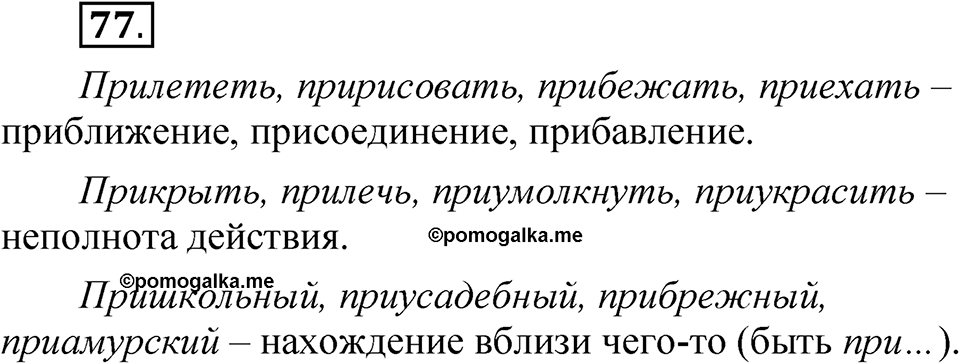 Упражнение 77 — решение 1