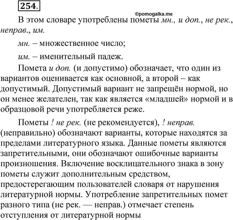 Упражнение 254 — решение 1