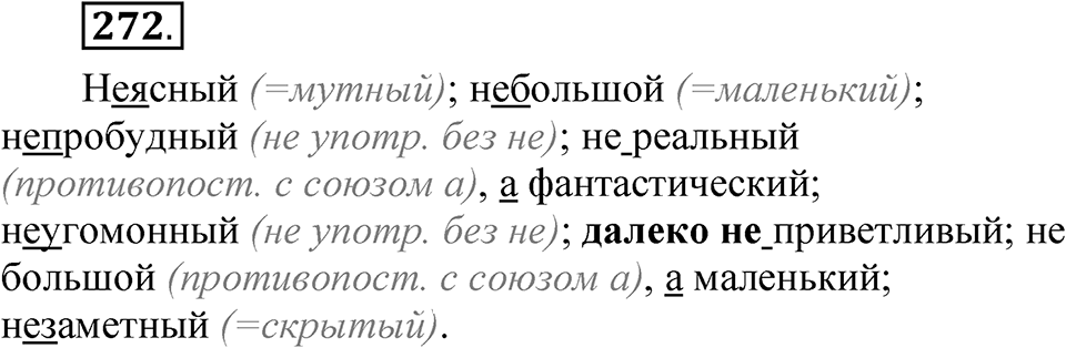 Упражнение 272 — решение 1