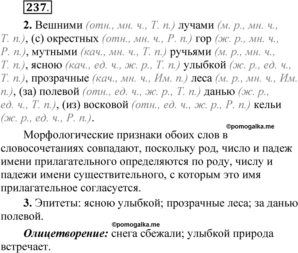 Упражнение 237 — решение 1