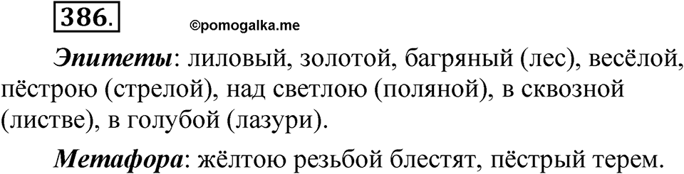 Упражнение 386 — решение 1