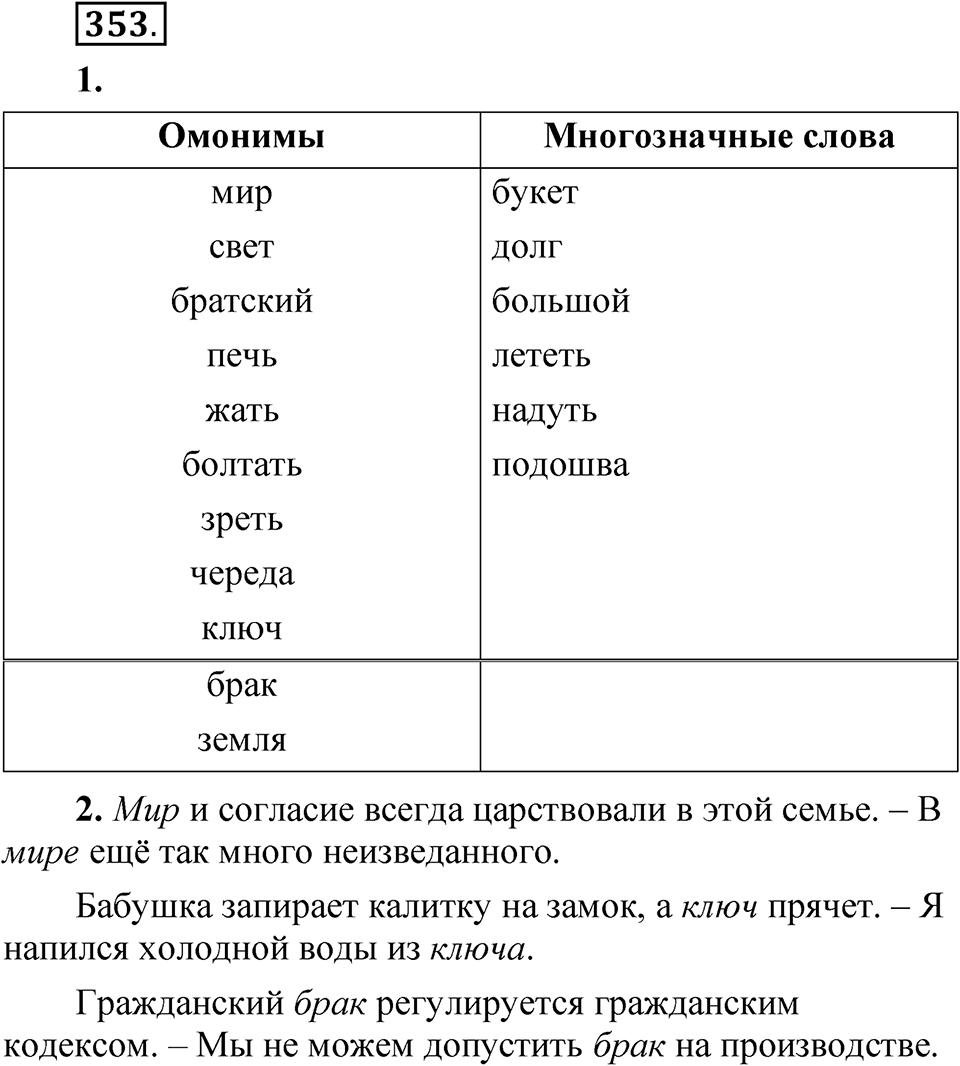 Упражнение 353 — решение 1