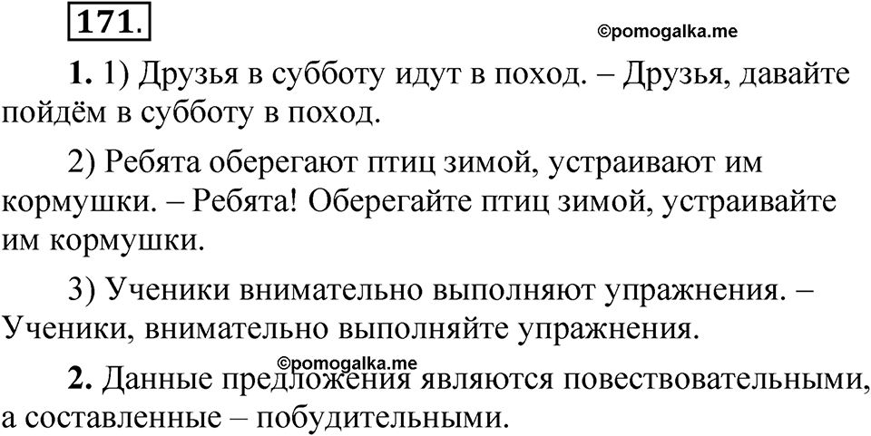 Упражнение 171 — решение 1