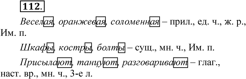 Упражнение 112 — решение 1