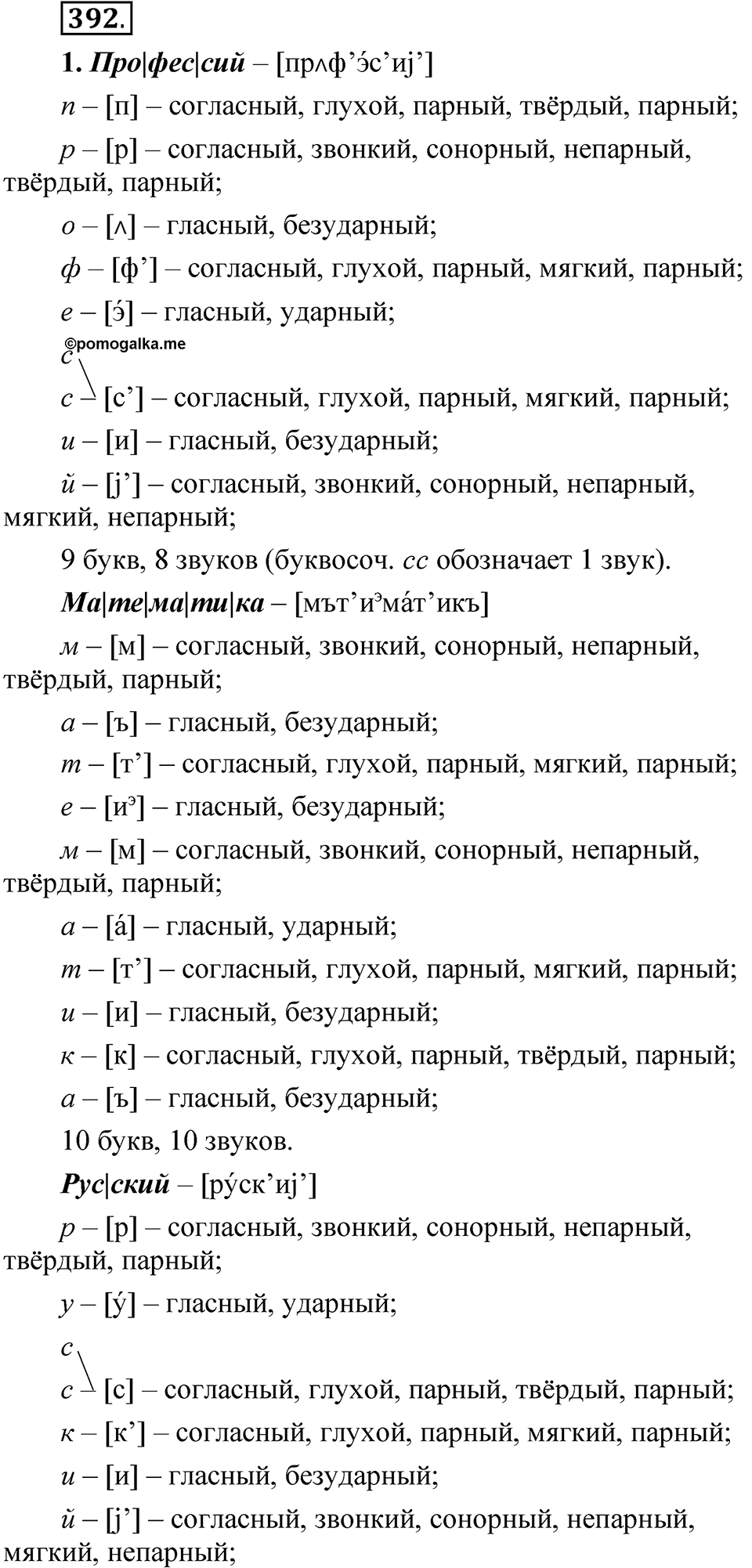 Упражнение 392 — решение 1