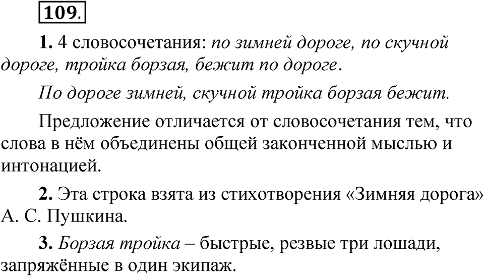 Упражнение 109 — решение 1