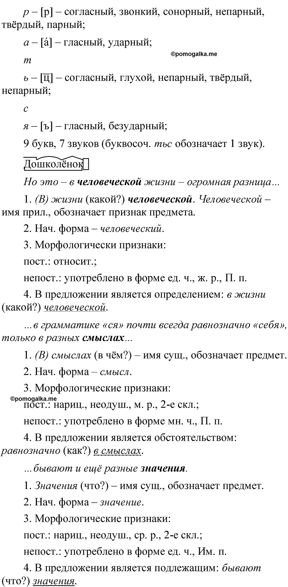 Упражнение 325 — решение 2