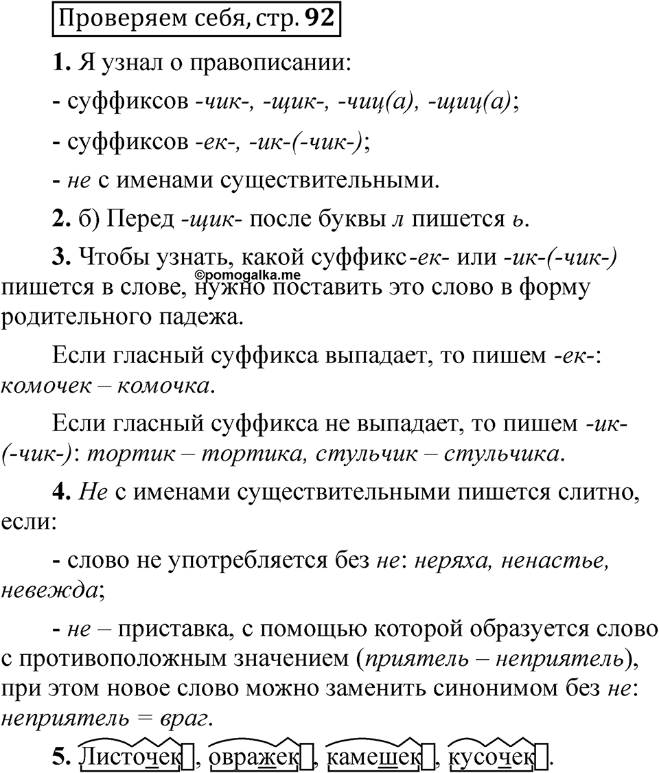Страница 92 Проверяем себя — решение 1