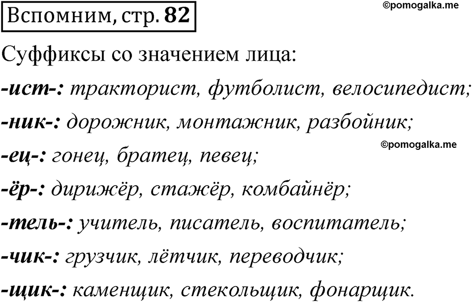 Страница 82 Вспомним — решение 1