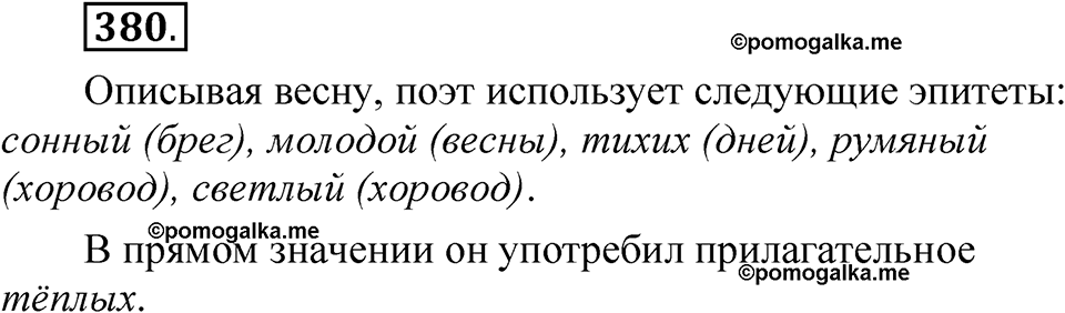 Упражнение 380 — решение 1