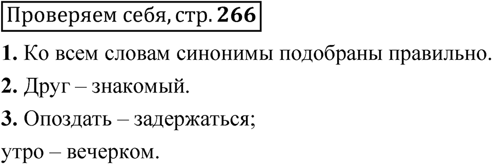 Страница 266 Проверяем себя — решение 1