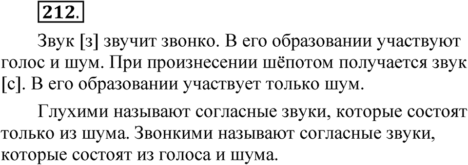 Упражнение 212 — решение 1