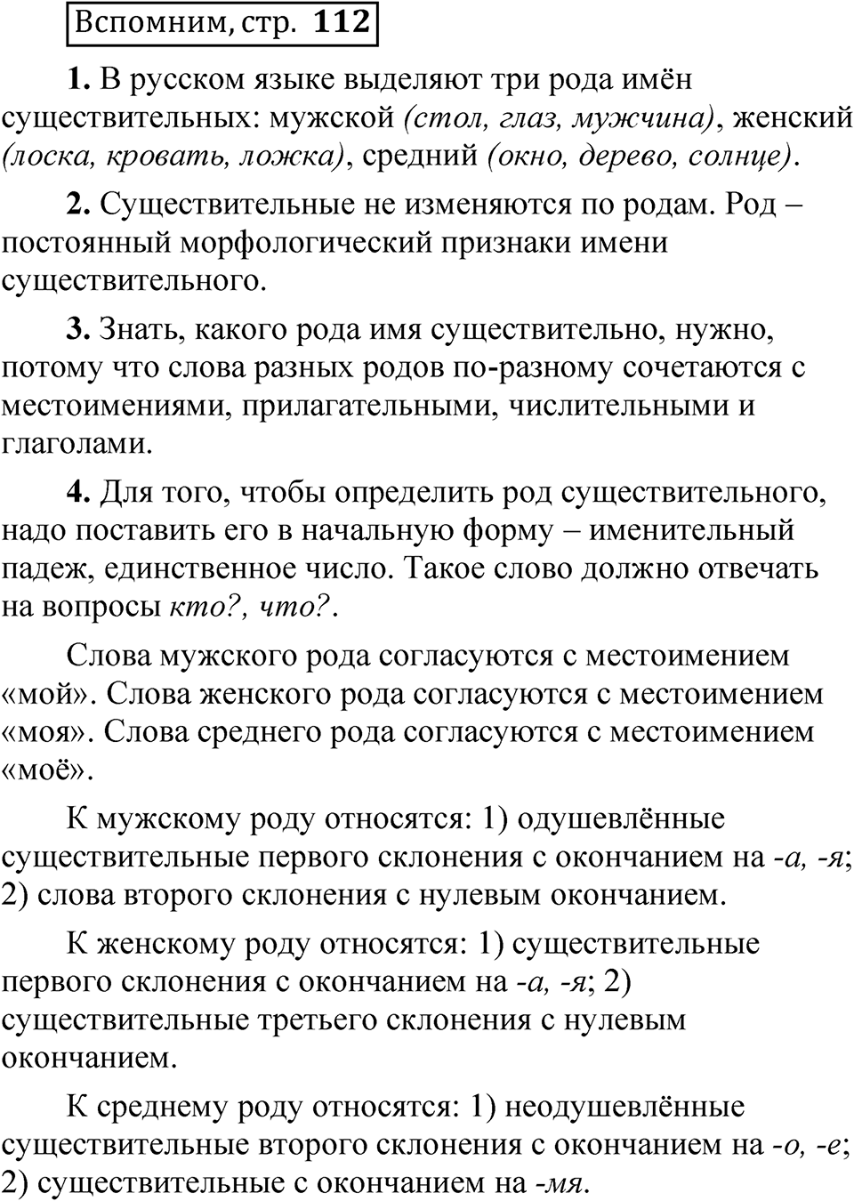 Страница 112 Вспомним — решение 1