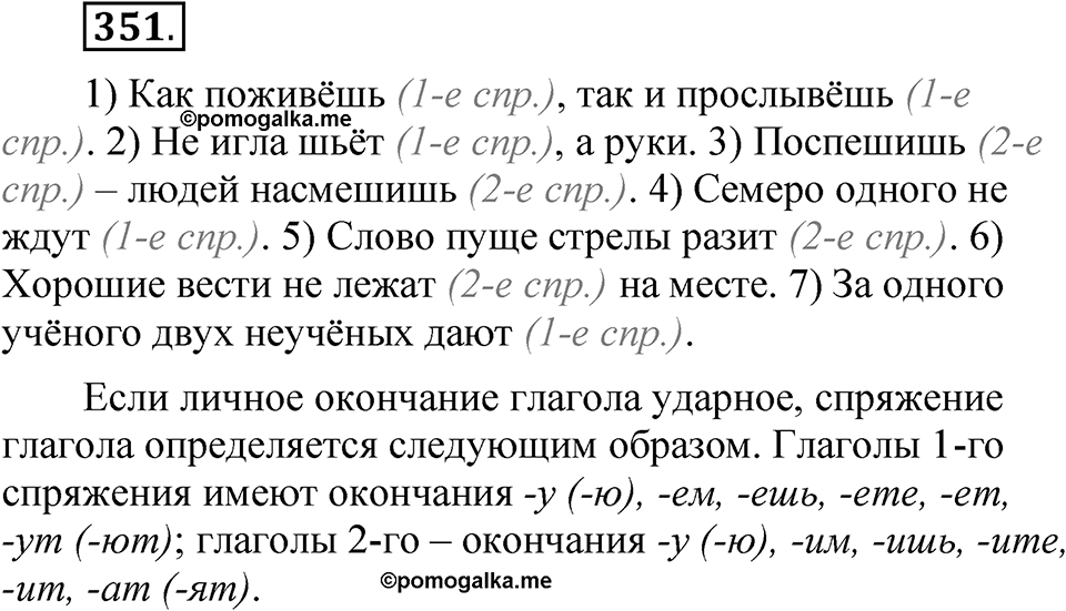 Упражнение 351 — решение 1