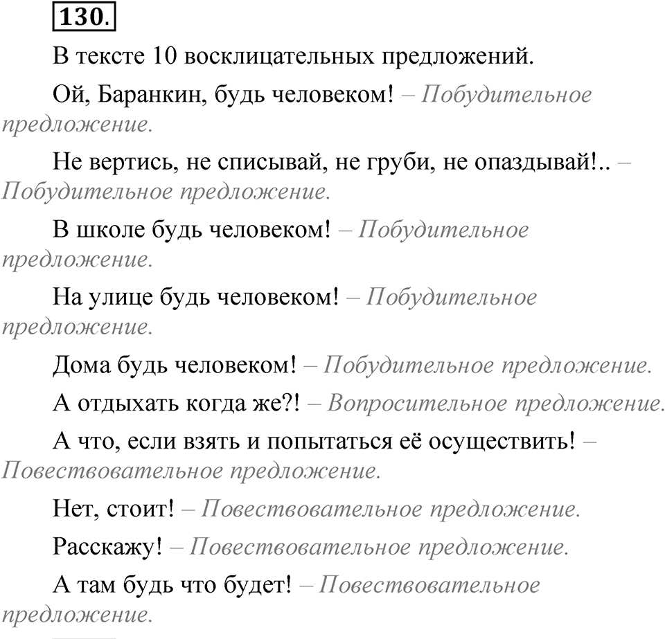Упражнение 130 — решение 1