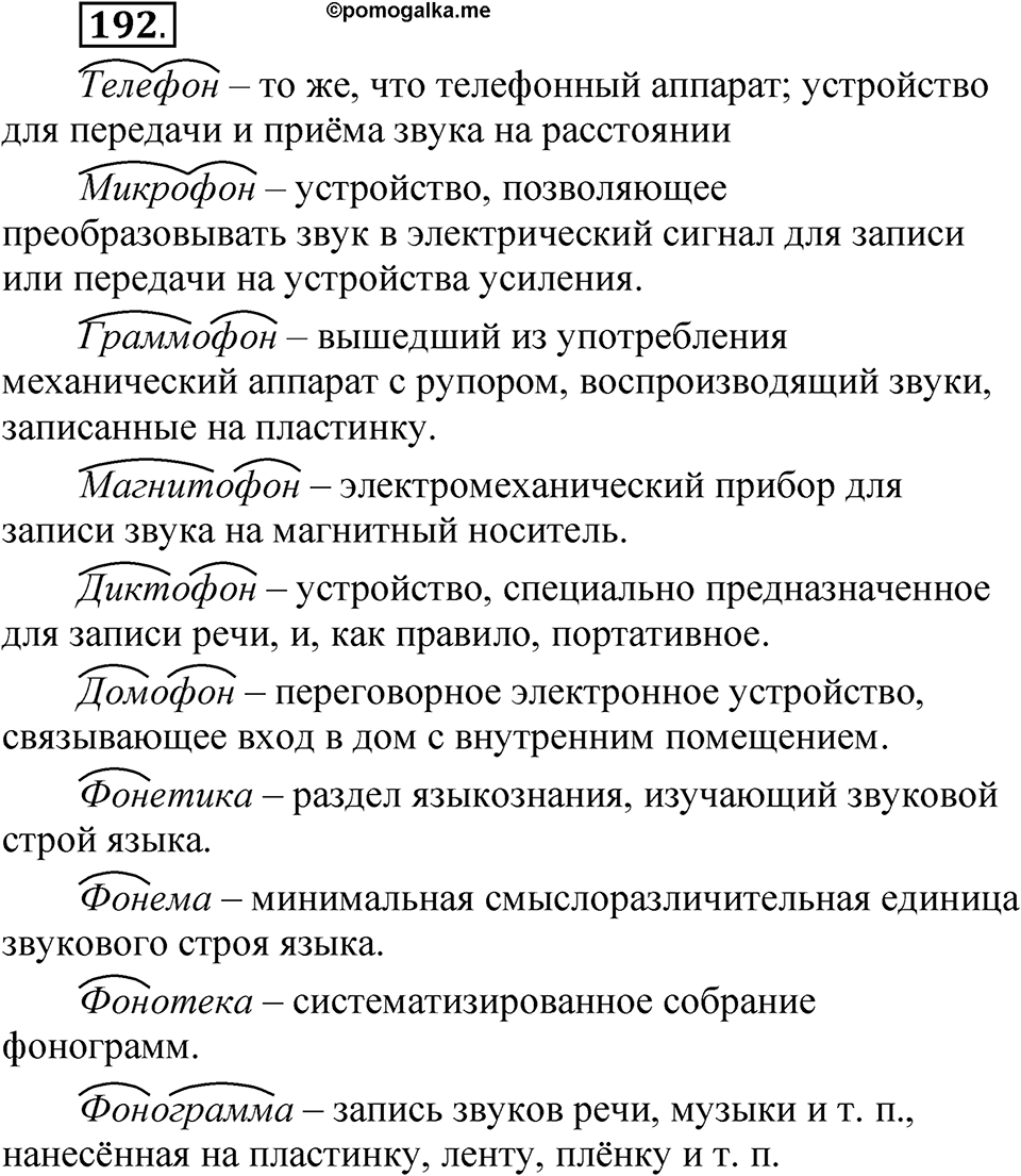 Упражнение 192 — решение 1