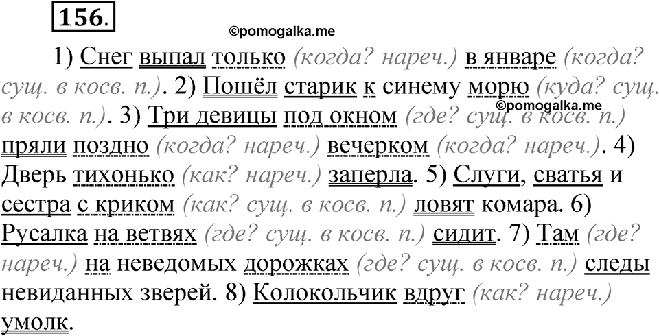 Упражнение 156 — решение 1
