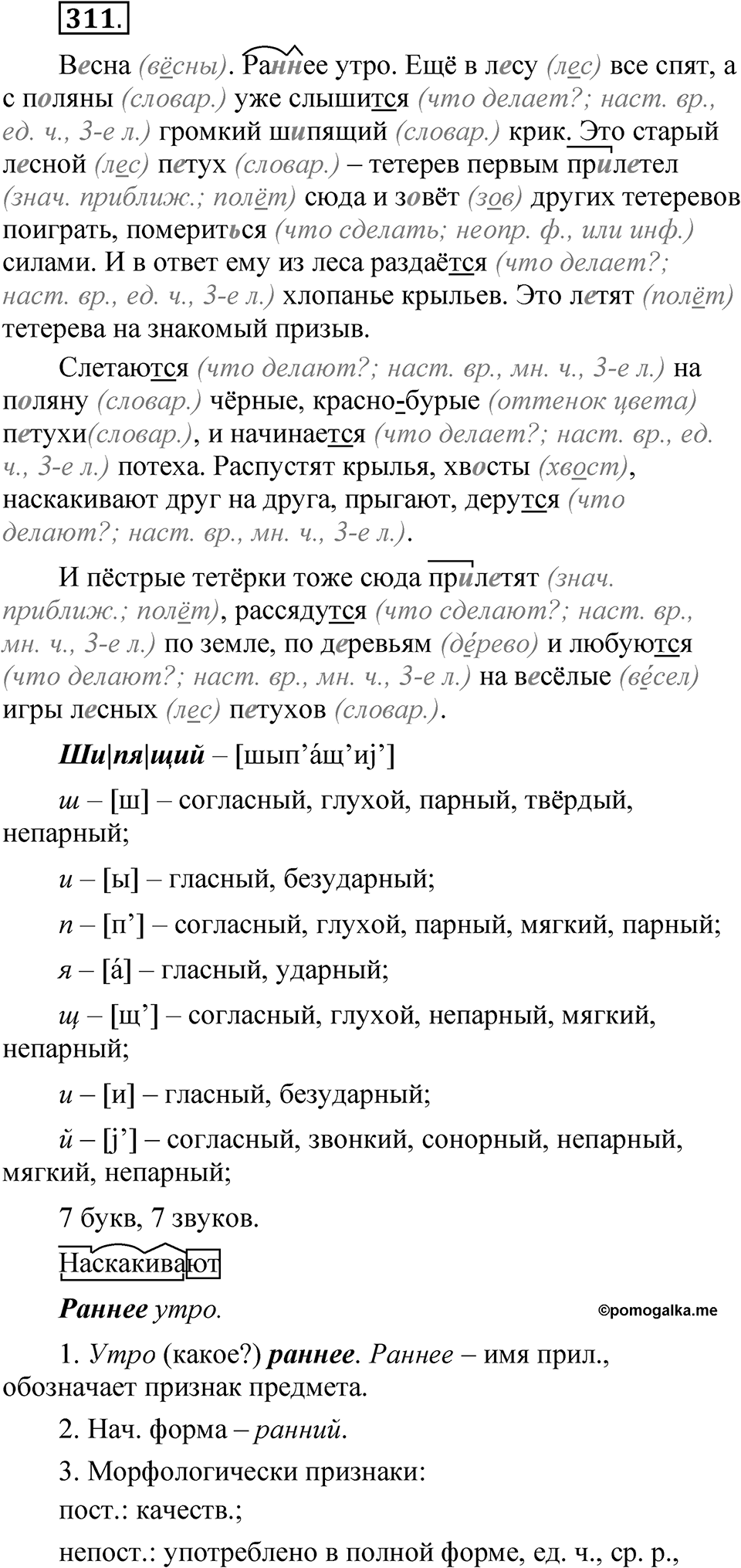 Упражнение 311 — решение 1