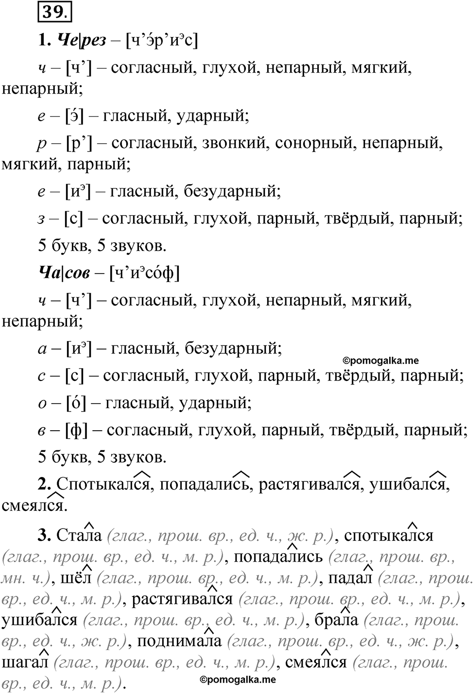 Упражнение 39 — решение 1