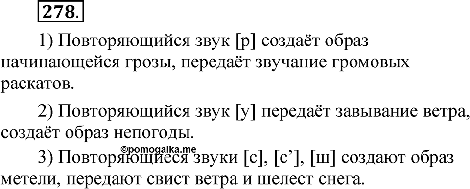 Упражнение 278 — решение 1