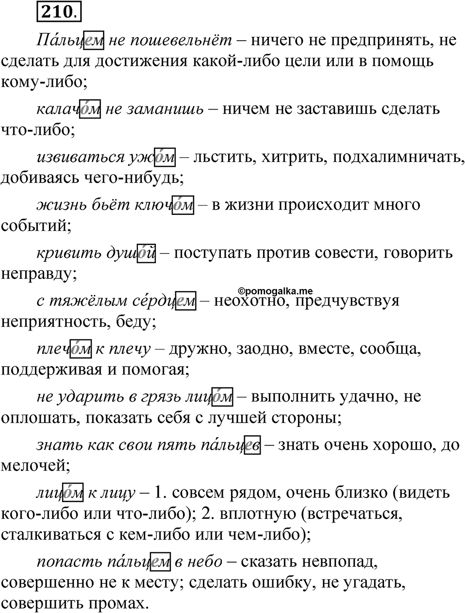 Упражнение 210 — решение 1