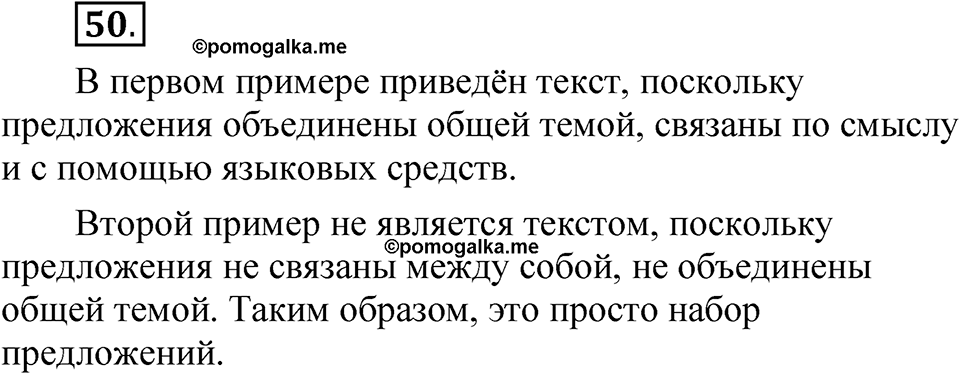 Упражнение 50 — решение 1