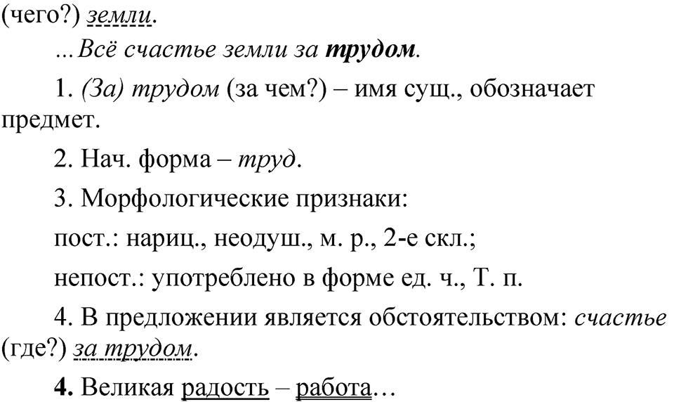 Упражнение 214 — решение 2