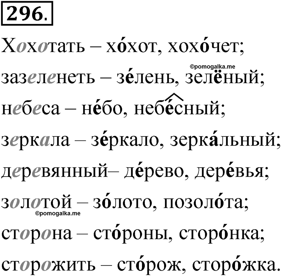 Упражнение 296 — решение 1
