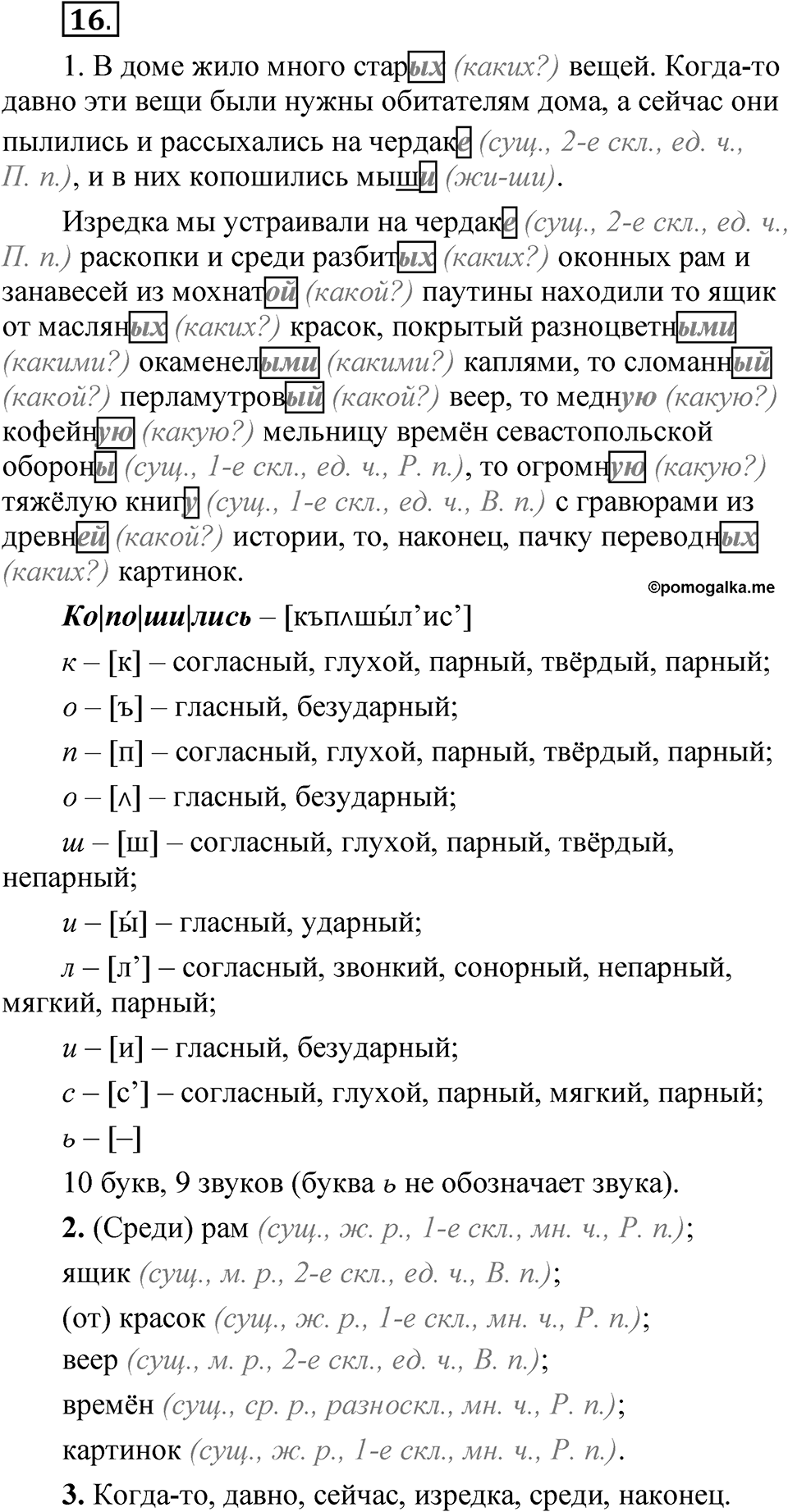 Упражнение 16 — решение 1