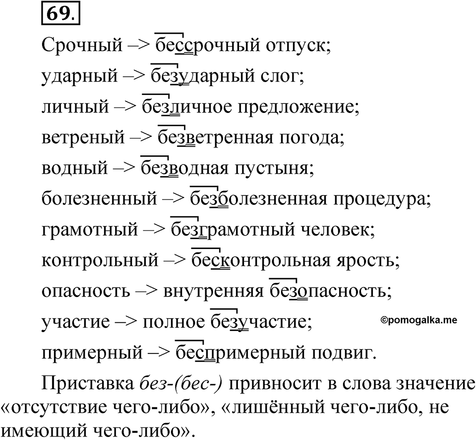Упражнение 69 — решение 1