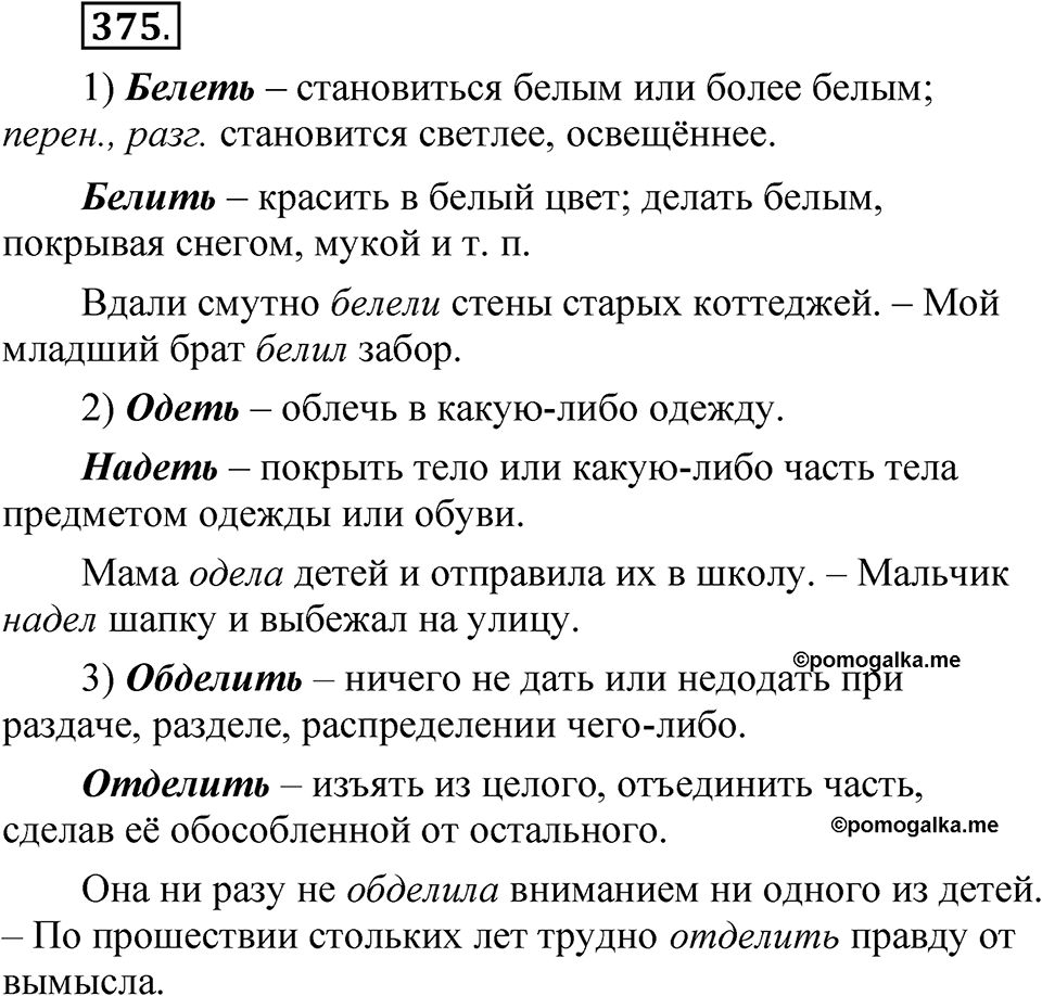 Упражнение 375 — решение 1