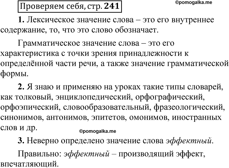 Страница 241 Проверяем себя — решение 1