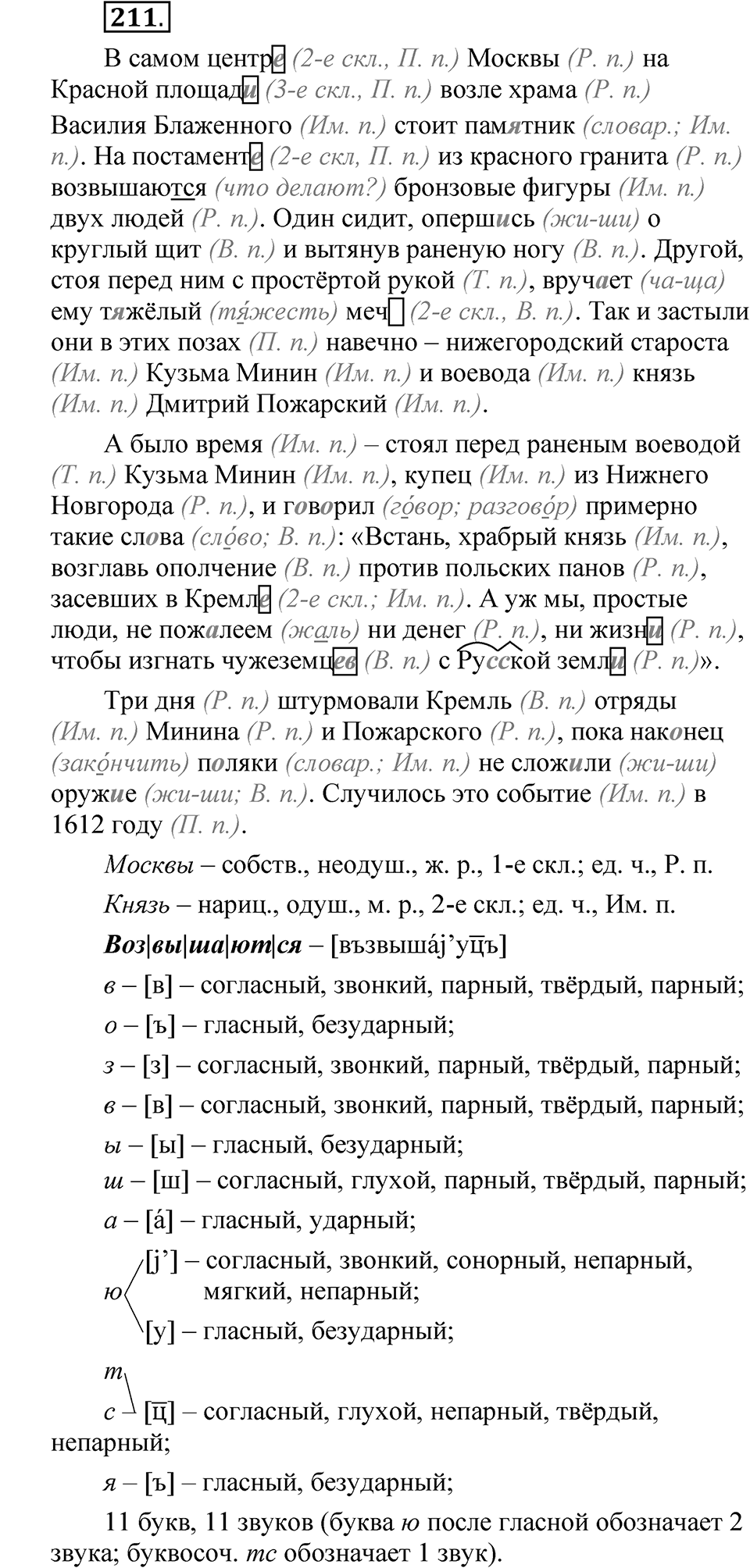 Упражнение 211 — решение 1