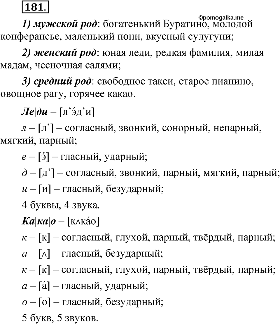 Упражнение 181 — решение 1