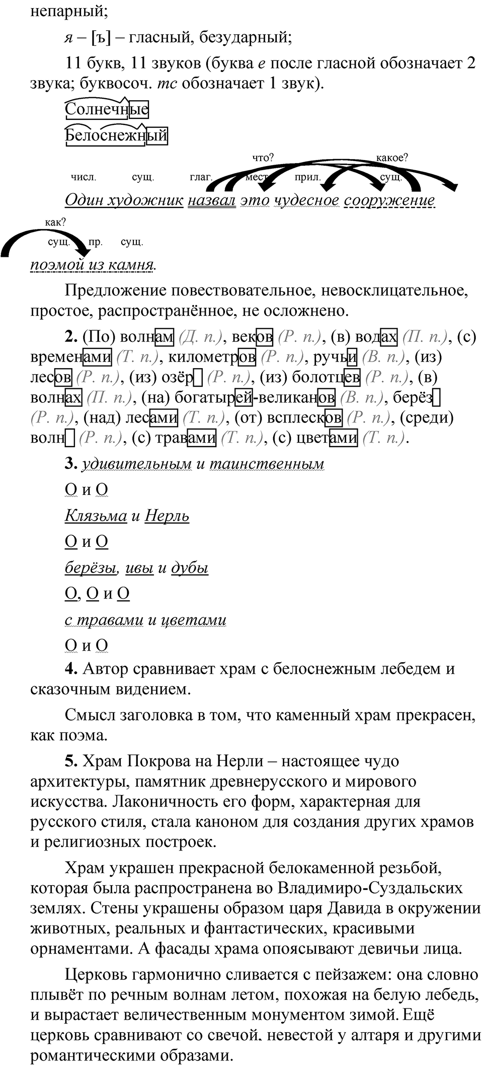 Упражнение 213 — решение 2