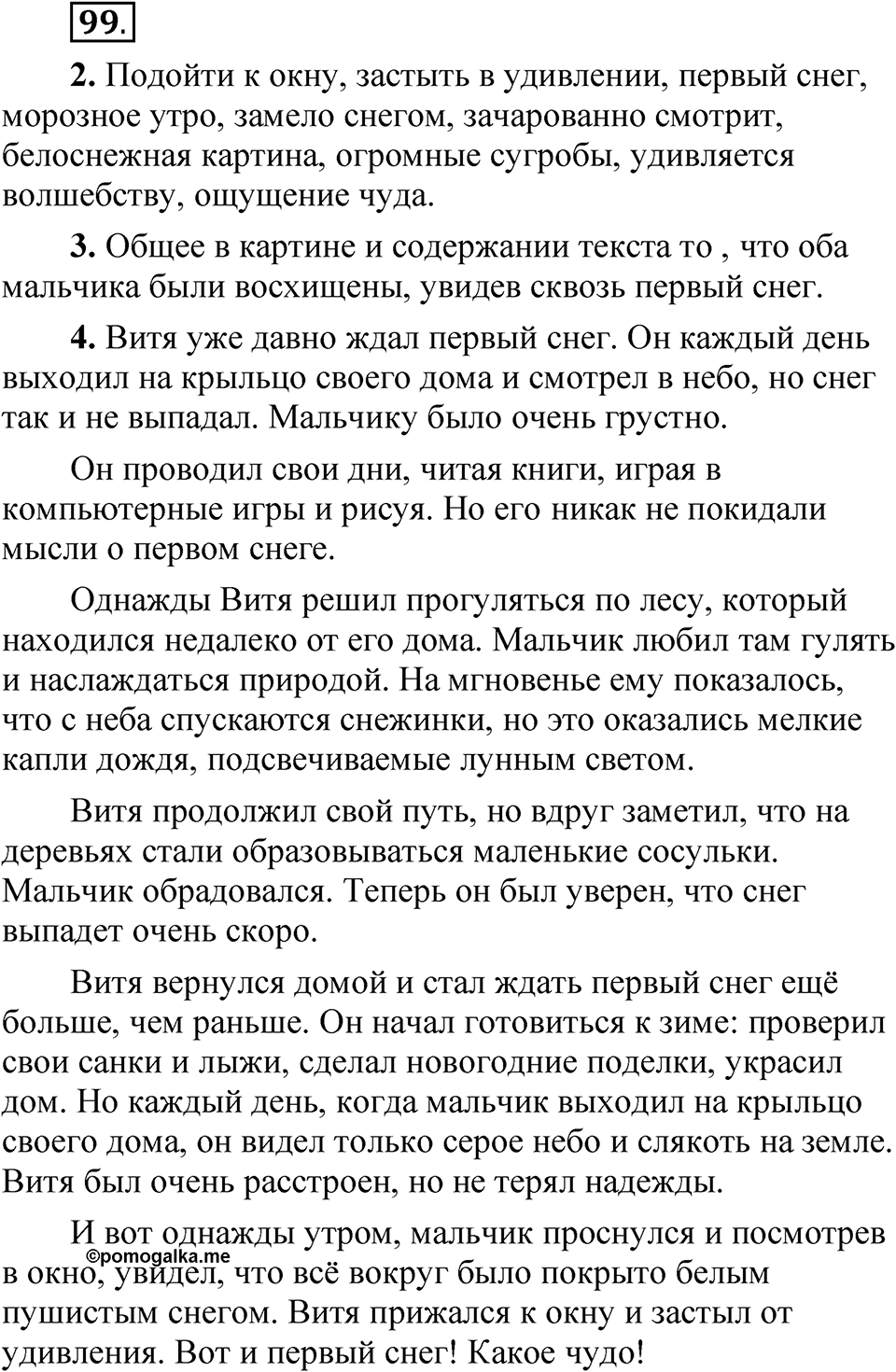 Упражнение 99 — решение 1