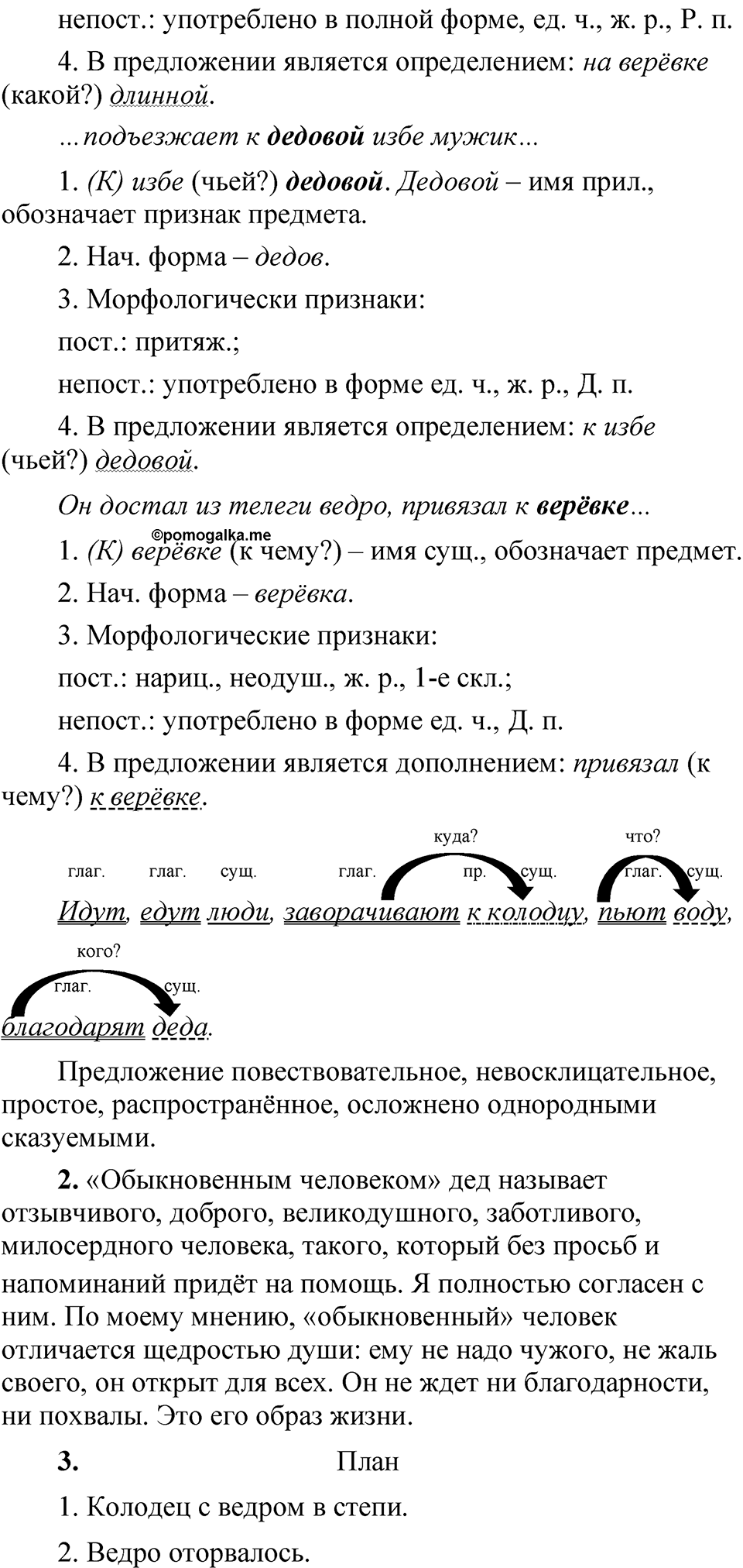 Упражнение 350 — решение 2