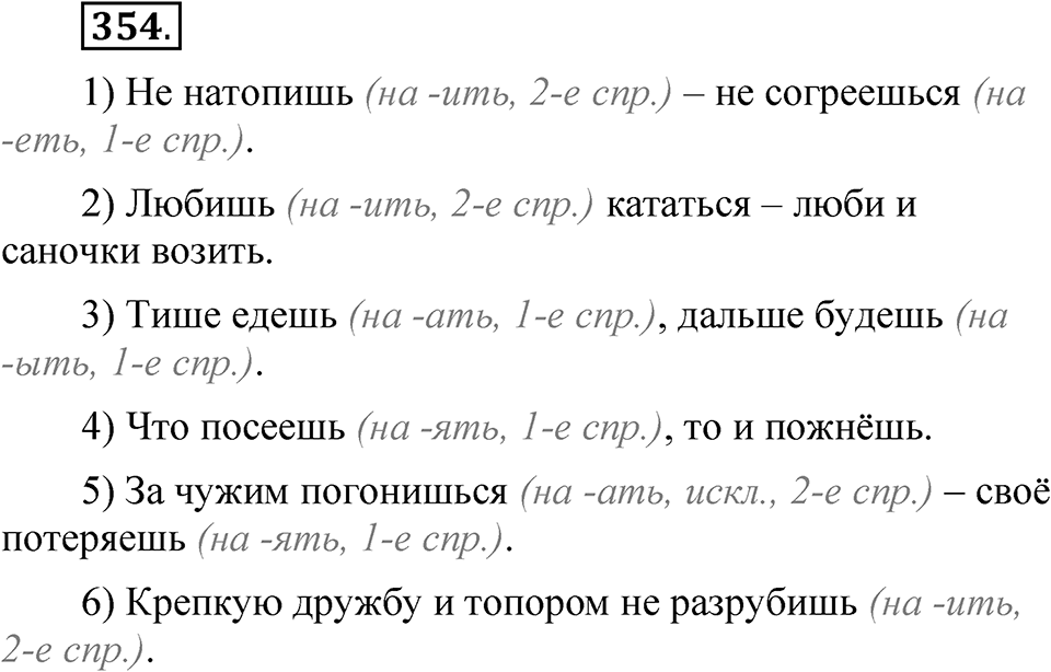Упражнение 354 — решение 1