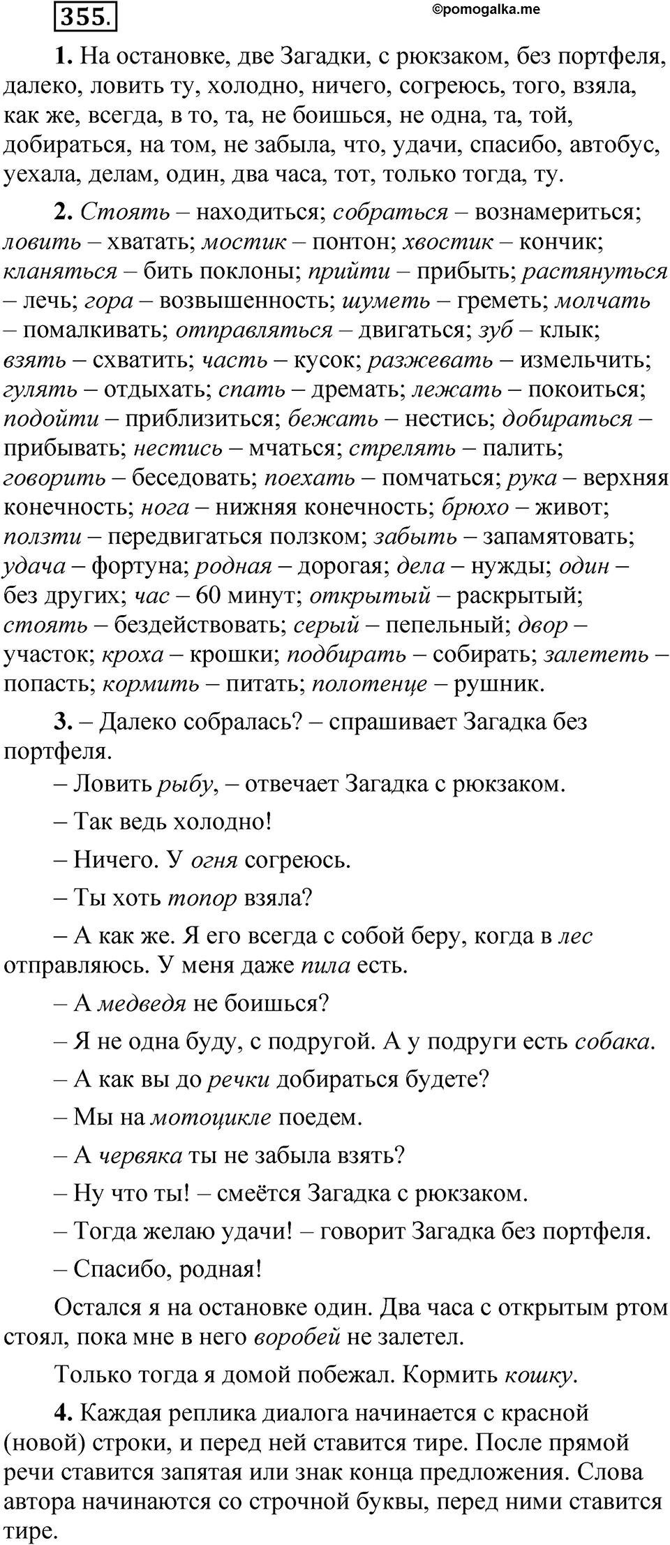 Упражнение 355 — решение 1