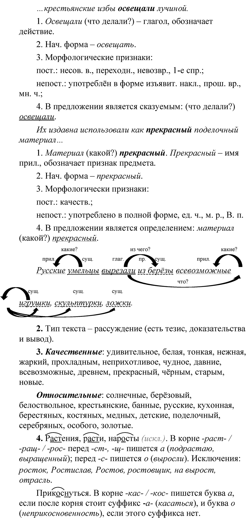 Страница 263 Анализируем текст — решение 2