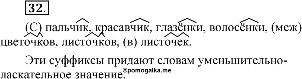 Упражнение 32 — решение 1