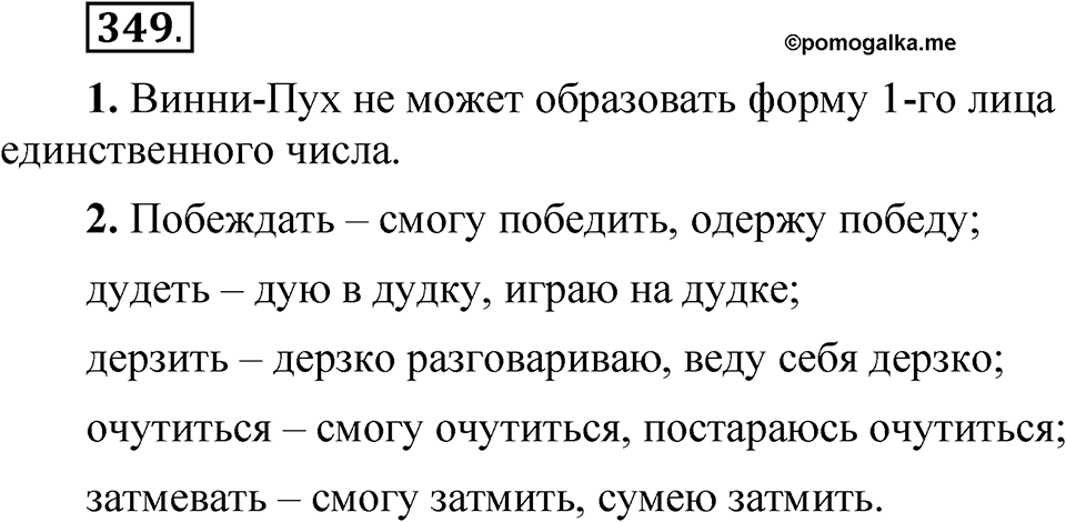 Упражнение 349 — решение 1