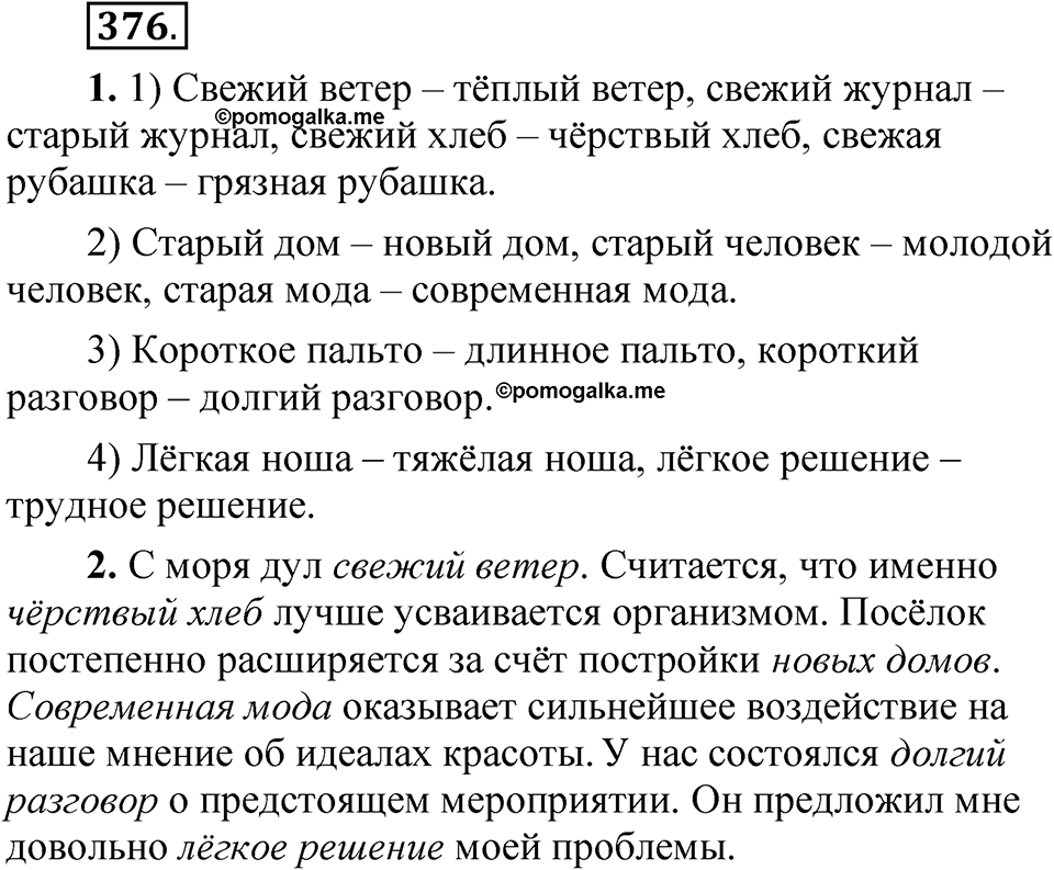Упражнение 376 — решение 1