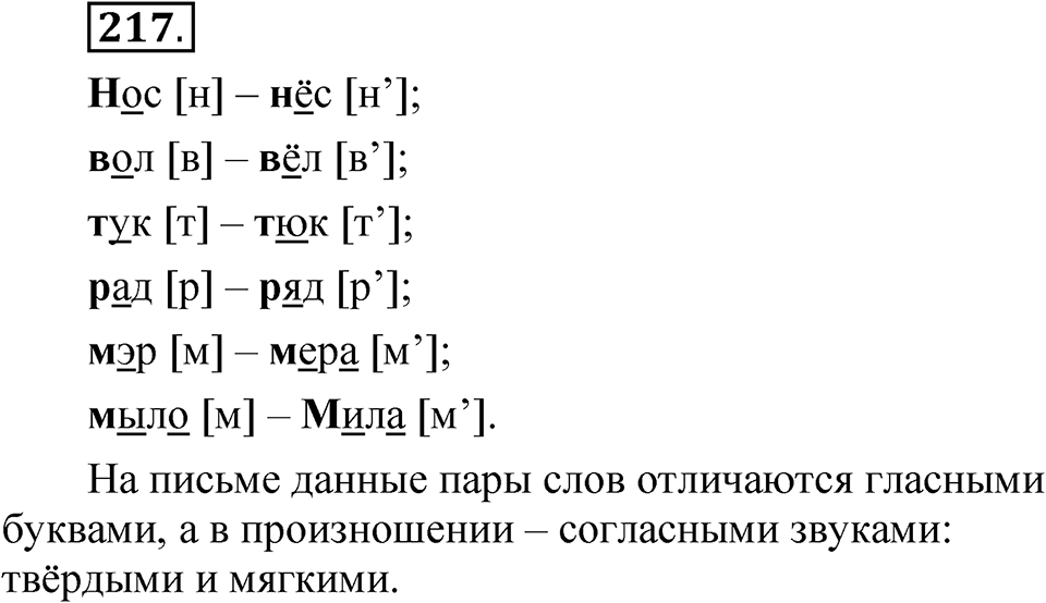 Упражнение 217 — решение 1
