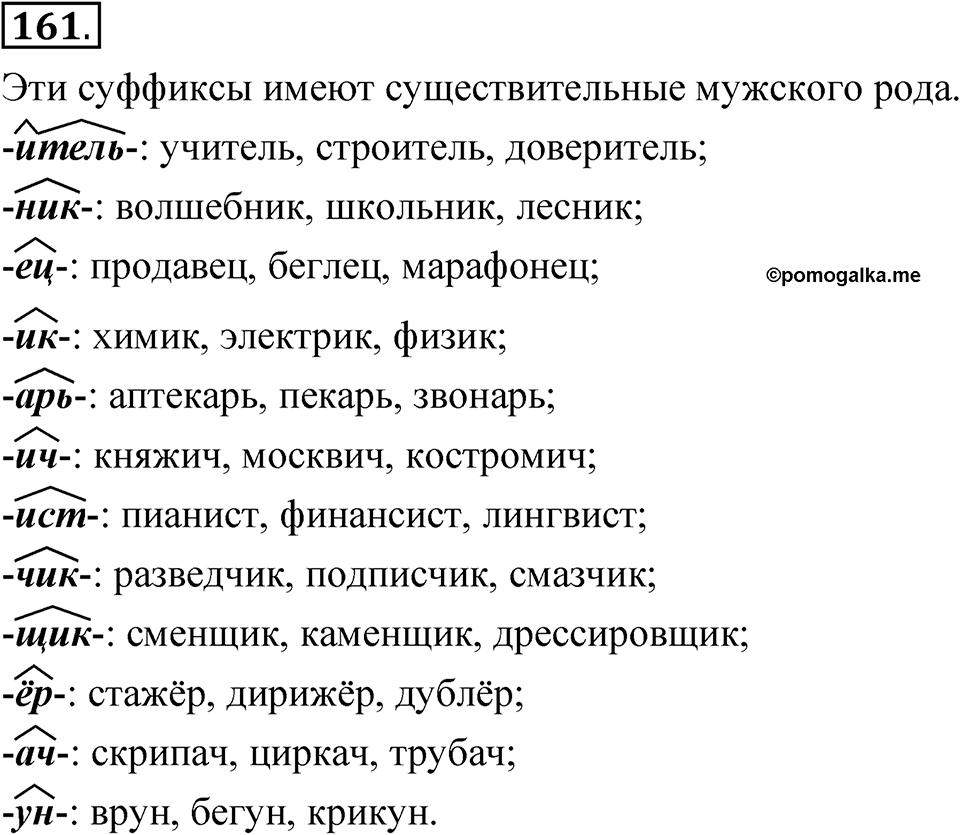 Упражнение 161 — решение 1