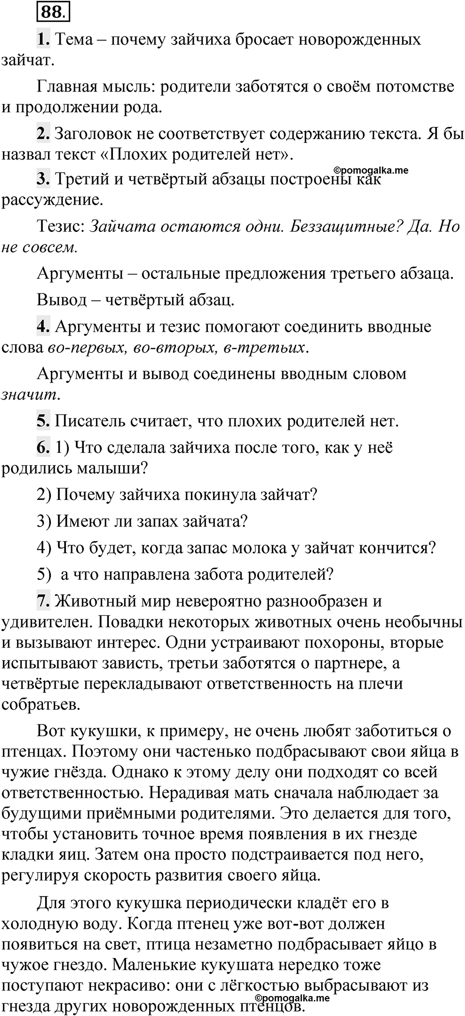 Упражнение 88 — решение 1