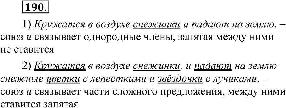 Упражнение 190 — решение 1